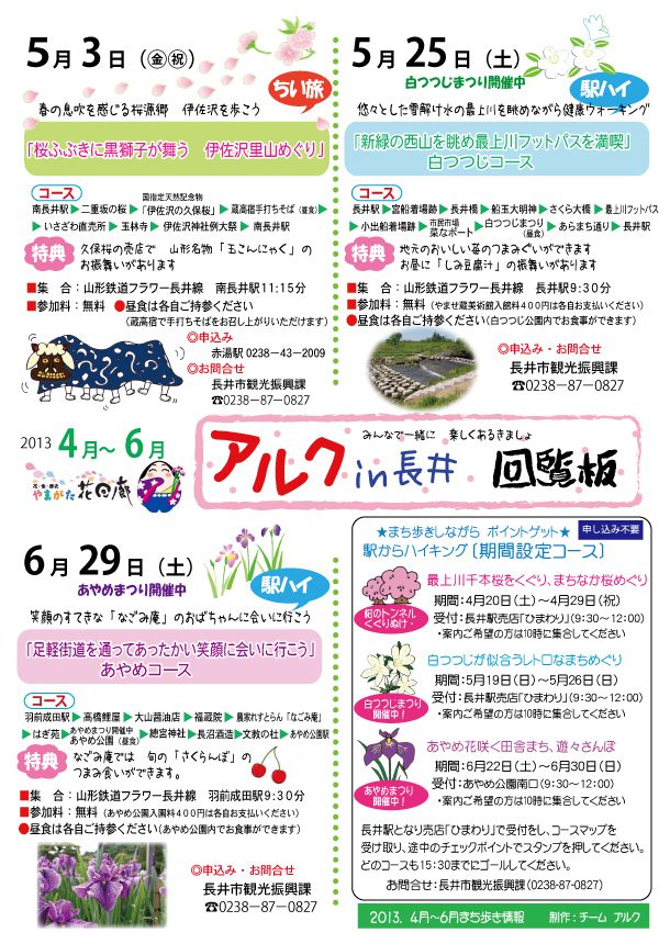 【楽しくあるきましょ～アルク＆さくら通信+゜*】