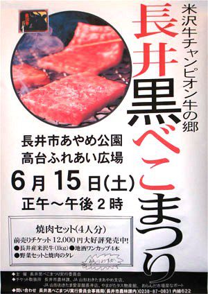 【6月15日は長井黒べこまつり！】