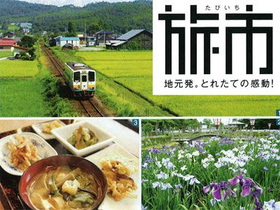【旅市 in 長井】