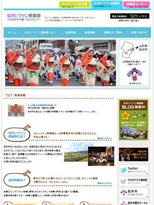 【ながいファン倶楽部　New情報！】