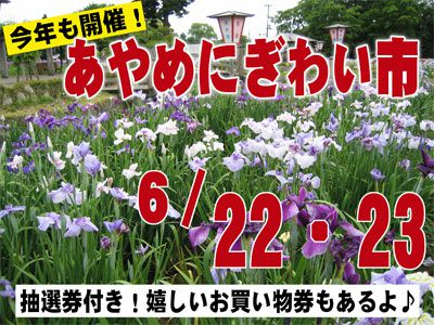 【あやめにぎわい市の嬉しいお買物券♪】