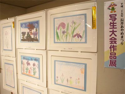 【子ども達の絵をご覧ください～あやめ写生展】