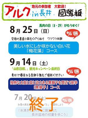【夏の長井を歩こう！アルク in 長井】