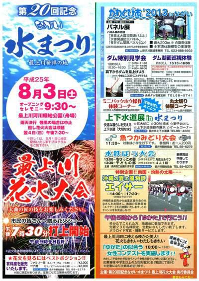 【2013ながい水まつり・最上川花火大会　イベント詳細！】