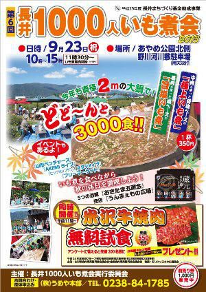 【今年も２mの大鍋で！１０００人いも煮会［予告］】
