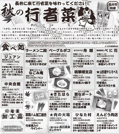 【行者菜を味わってください】