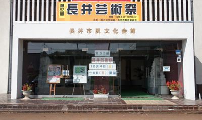 【今日から長井芸術祭！】