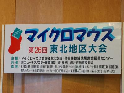 【いよいよ明日｢マイクロマウス東北地区大会｣】