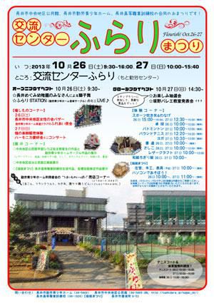 【ふらりまつり（元：勤労センター）が開催されます】
