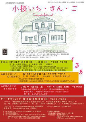 【小桜いち・さん・ご？？】