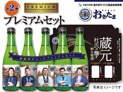 【五蔵会　第2弾！おきたま酒回廊】
