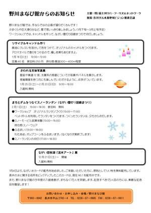 【冬のイベントのお知らせ～野川まなび館】