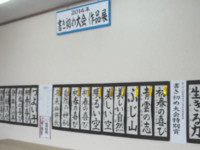 【書き初め作品展～ギャラリー停車場】