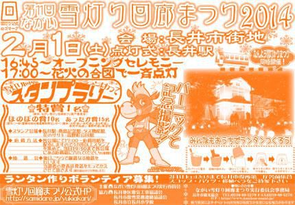 【明日は｢ながい雪灯り回廊まつり」です！】