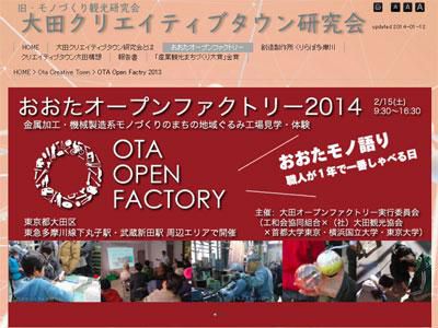 【おおたオープンファクトリー　屋台ひろばに出店！】