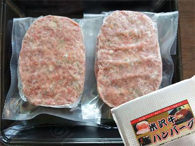 【“米沢牛”生ハンバーグ登場！】