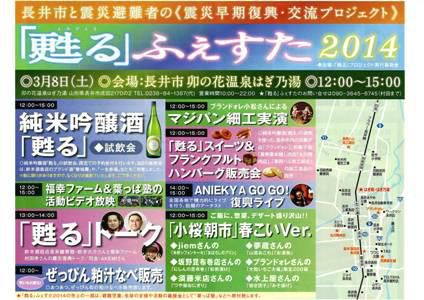 【「甦る」ふぇすた2014＜予告＞】