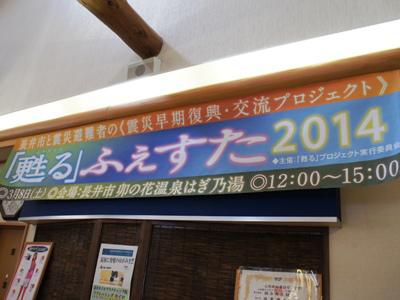 【吹雪に負けず！甦るふぇすた】