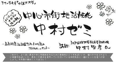 【まちの寺子屋「おらんだ大学」中村ゼミ＜予告＞】