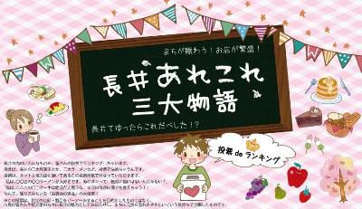 【長井の宝を掘り起こそう！】