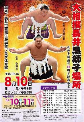 【大相撲長井黒獅子場所が開催されます＆さくら通信｡*+】