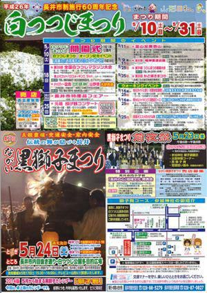 【１０日から「白つつじまつり」始まります！】