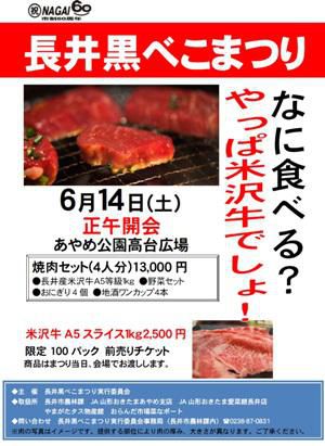 【今年も「長井黒べこまつり」開催！】