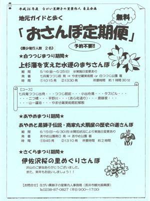 【おさんぽ定期便　at　白つつじまつり】