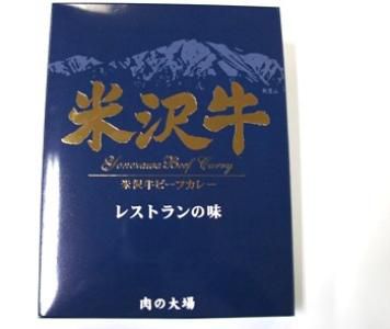【米沢牛ビーフカレー新登場！】