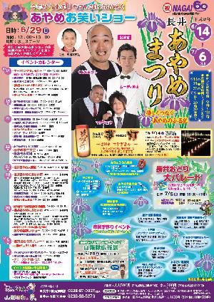 【あやめまつりイベント情報♪】