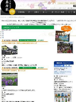 【山形DC の 長井情報はここに！】