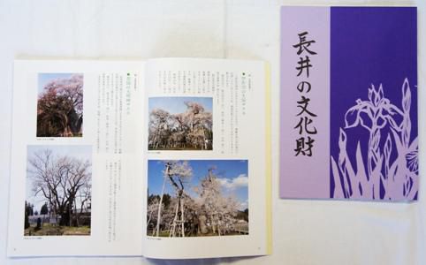 【新！！長井の文化財】