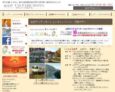 【山形DC　応援プラン発見！】