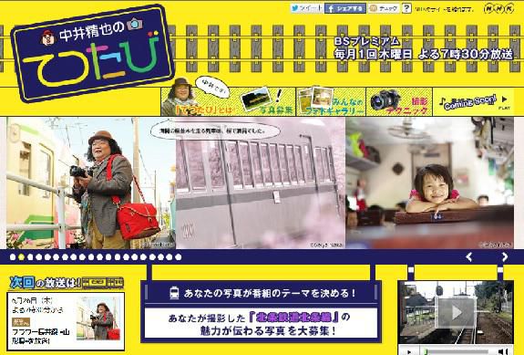 【中井精也のてつたび！に『フラワー長井線』】