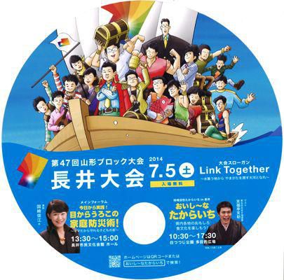 【地域活性たからいち in 長井】