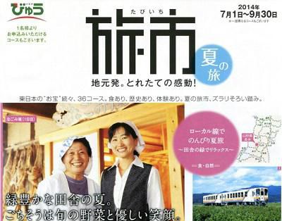 【夏の旅市～田舎の緑でリラックス】