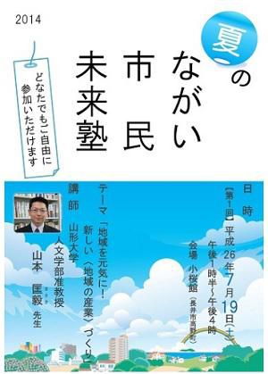 【ながい市民未来塾の参加者募集！】