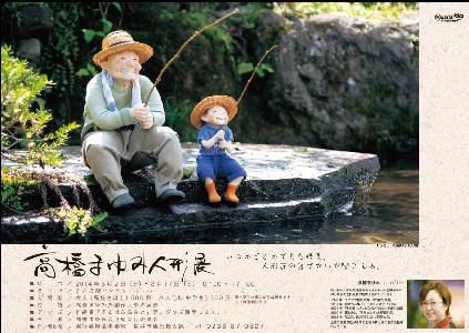 【長井市で高橋まゆみ人形展が開催されます】