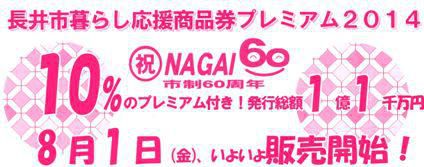 【長井市暮らし応援商品券発行！！】