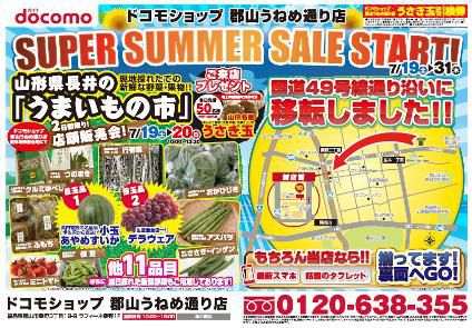 【ドコモショップ郡山うねめ通り店で「長井うまいもの市」】