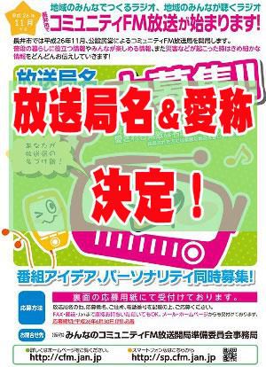 【愛称決定！「おらんだラジオ」】