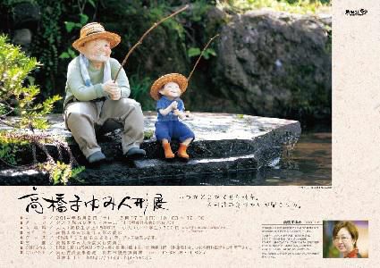 【「高橋まゆみ人形展」まもなく開幕！(8/2～8/17)】