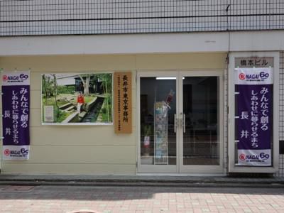 【「東京事務所」移転しました】