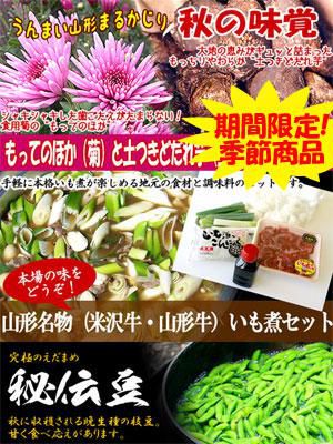 【うんまい山形まるかじり　2014初秋号！】
