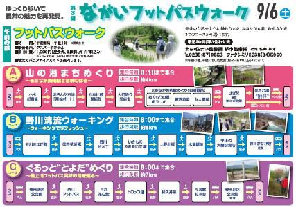 【第3回ながいフットパスウォーク＜予告＞】
