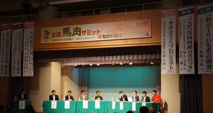 【全国馬肉サミット in ながい産業フェア開催中！！】