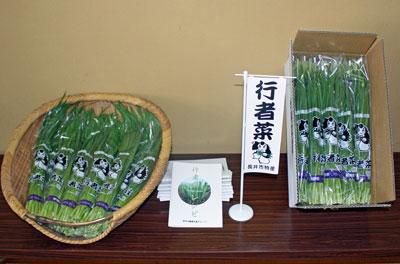【“行者菜”もうすぐ終了です】