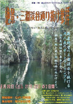 【三淵渓谷を通り抜けて参拝しませんか♪】