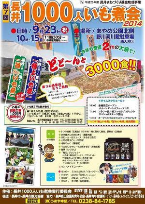 【9/23（祝）は長井で1000人いも煮会！】