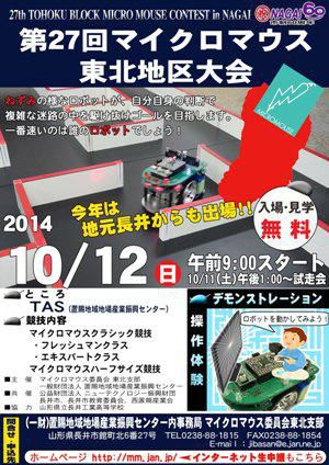 【マイクロマウス東北地区大会が開催されます】